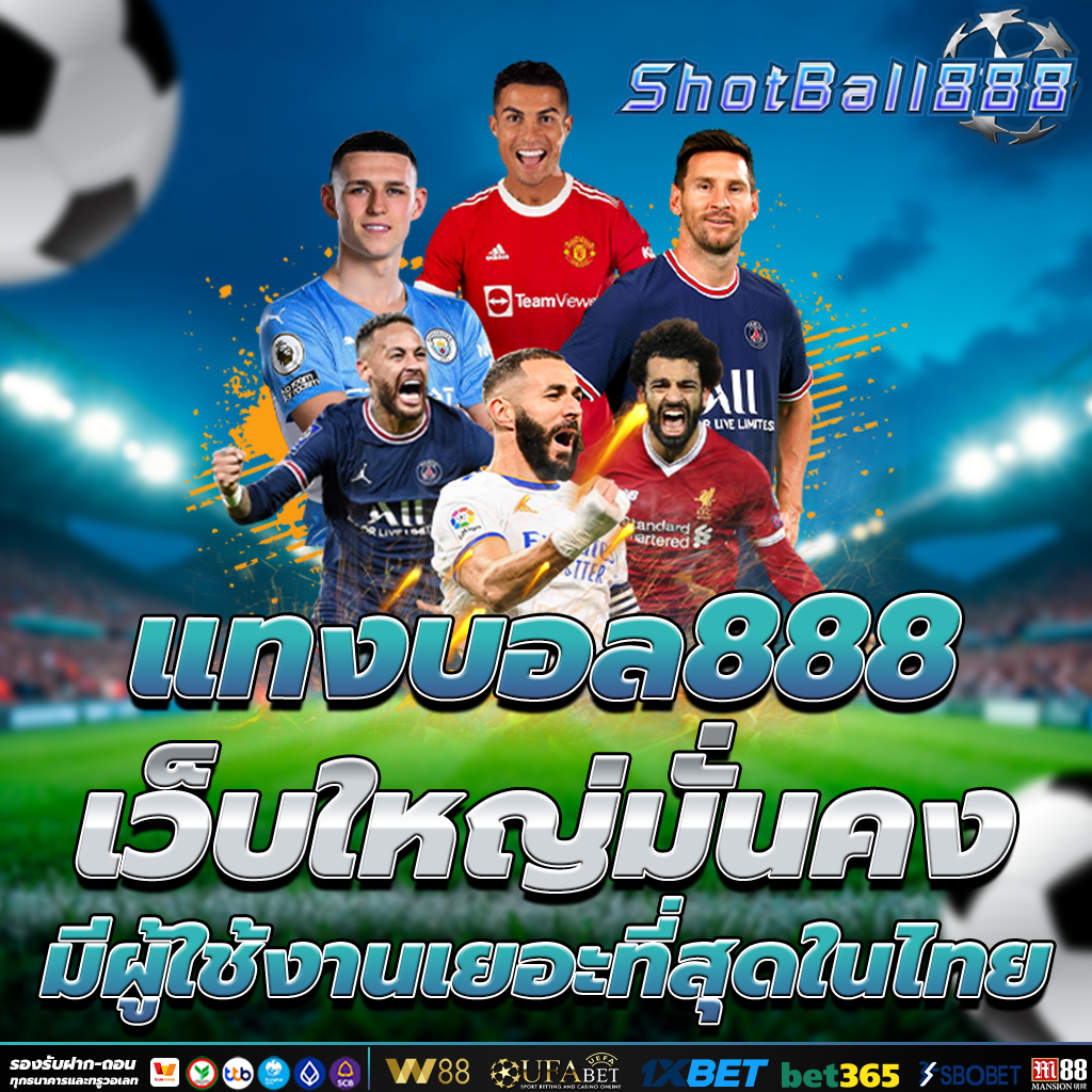 แทงบอลออนไลน์