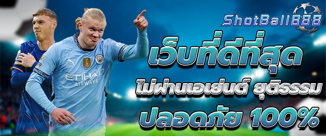 แทงบอลออนไลน์